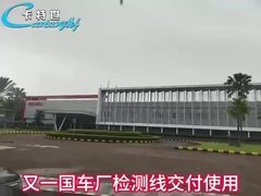 Sukses Pengiriman Jalur Pemeriksaan Kendaraan Lain ke Produsen Mobil Nasional Terdepan